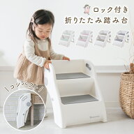 【期間限定200円OFFクーポン】踏み台 子供 折りたたみ キッズ 子ども 洗面台 軽量 ステップ 幅広 子供用 …