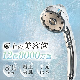 【LINE友達追加で5％OFFクーポン】シャワーヘッド 節水 水圧 強い 高水圧 高圧 マイクロナノバブル 角度調整 節水シャワー ナノバブル シャワー マイクロバブル バブル 止水 ボタン 手元スイッチ 手元止水 首振り 軽い 高 洗浄力 毛穴 ケア 汚れ 除去 保湿 5段階モード