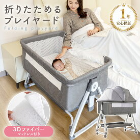 【1000円OFFクーポン★1/29 01:59まで】プレイヤード 折りたたみ コンパクト キャスター 蚊帳 付き 揺りかご ゆりかご 移動式 ベビー ミニ 赤ちゃん サークル 遊び用スペース メッシュガード メッシュ マットレス 収納カゴ 付き 多機能 ベビー用品