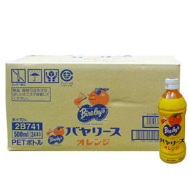 バヤリースオレンジ【500ml 24本セット】全国送料無料