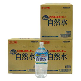 久米島の自然水（2リットル　18本入り）　全国送料無料