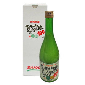 青切りシークワーサー500ml×1本　新栄商店　沖縄県産シークワーサー100％使用