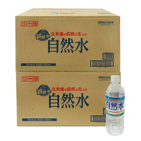 久米島の自然水（500ml　48本セット）全国送料無料