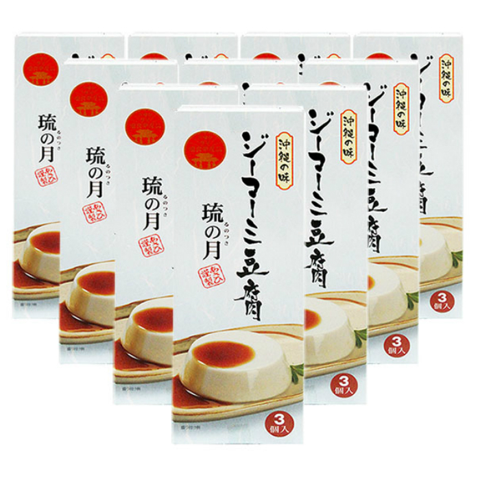 ピーナッツの絞り汁を固めてつくるジーマミ豆腐は お買い得品 沖縄で惣菜やデザートとして広く親しまれています 新入荷 ジーマーミ豆腐 完全送料無料 70ｇ×3カップ入り 琉の月 10箱セット 全国送料無料