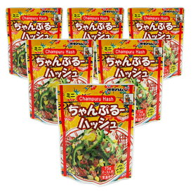 ミニちゃんぷる-ハッシュ75g×6袋セット　