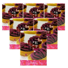 しろま製菓　紅芋タルト(12個入り×6箱)　全国送料無料