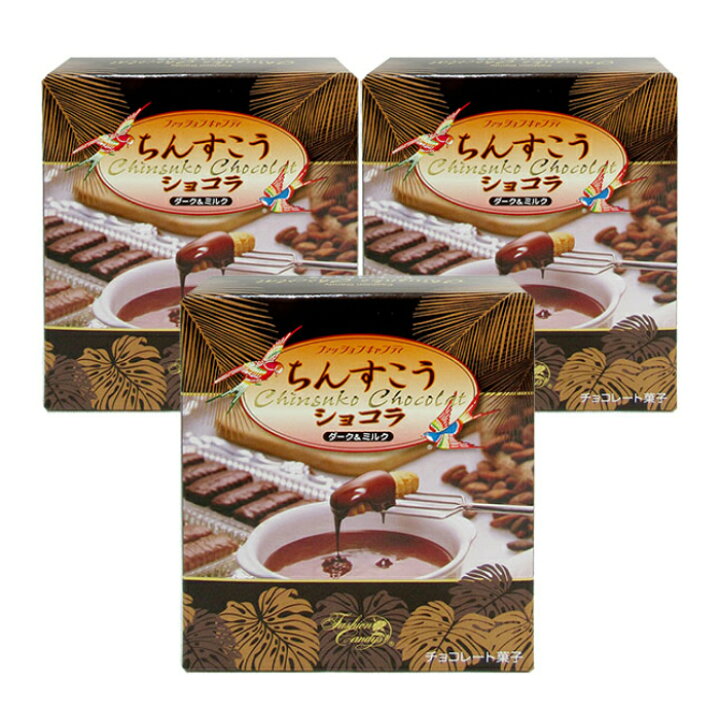 楽天市場】ちんすこうショコラ ダーク＆ミルク６個入り×3箱セット : 新栄商店