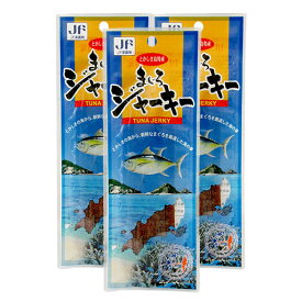 まぐろジャーキー20g×3袋セット