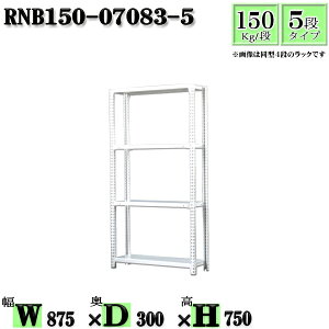 X`[bN 87×s30×75cm 5i ω׏d150/i P̗p(x4{) 87×D30×H75cm {g0{őg₷@ʒI Ɩp X`[IzCgO[ [ bN