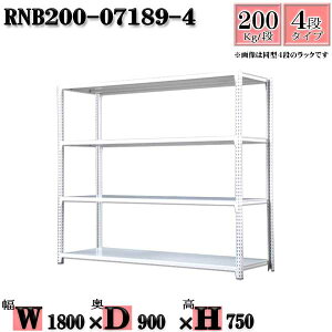 スチールラック 幅180×奥行90×高さ75cm 4段 耐荷重200/段 単体用(支柱4本) 幅180×D90×H75cm ボルト0本で組立やすい 中量棚 業務用 スチール棚ホワイトグレー 収納 ラック