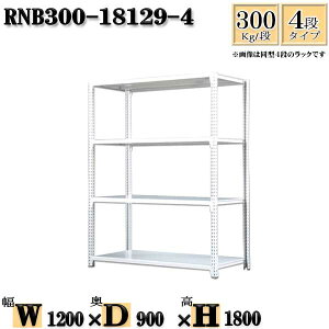 スチールラック 幅120×奥行90×高さ180cm 4段 耐荷重300/段 単体用(支柱4本) 幅120×D90×H180cm ボルト0本で組立やすい 中量棚 業務用 スチール棚ホワイトグレー 収納 ラック