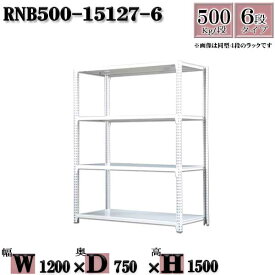 スチールラック 中量棚 業務用 横幅120×奥行75×高さ150cm 6段 耐荷重500/段 ボルト0本で組み立てやすい W120×D75×H150cm 単体用(支柱4本)　スチール棚 ボルトレス ホワイトグレー 収納 ラック