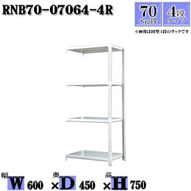 スチールラック 幅60×奥行45×高さ75cm 4段 耐荷重70/段 連結用(支柱2本) 幅60×D45×H75cm ボルト0本で組立やすい　中量棚 業務用 スチール棚ホワイトグレー 収納 ラック