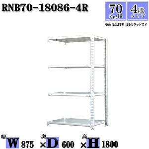 スチールラック 幅87×奥行60×高さ180cm 4段 耐荷重70/段 連結用(支柱2本) 幅87×D60×H180cm ボルト0本で組立やすい 中量棚 業務用 スチール棚ホワイトグレー 収納 ラック