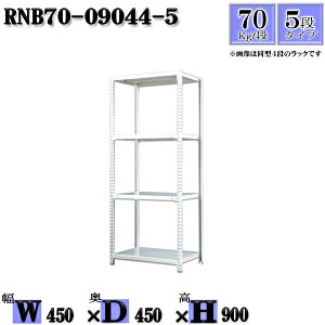 �X�`�[�����b�N ��45×���s45×����90cm 5�i �ω׏d70/�i �P�̗p(�x��4�{) ��45×D45×H90cm �{���g0�{�őg���₷���@���ʒI �Ɩ��p �X�`�[���I�z���C�g�O���[ ���[ ���b�N