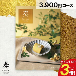 カタログギフト 奏 涼風 人気 3900円コース ギフト グルメ お返し 贈答品 贈り物 お祝い お礼 内祝い プレゼント 誕生日 出産祝い 出産内祝い 結婚内祝い 快気祝い 昇進祝い 香典返し 満中陰志