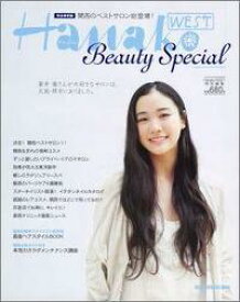 【中古】【メール便送料無料!!】Hanako　WEST　Beauty　Special　完全保存版　（Magazine　house　mook）