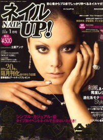 【中古】【メール便送料無料!!】ネイル UP (アップ) ! 2008年 01月号 [雑誌] ブティック社