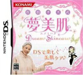 【中古】【メール便送料無料!!】佐伯チズ式 夢美肌 〜Dream Skincare〜 Nintendo DS
