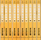 【中古】【送料無料!!】ホットマン　全10巻セット（集英社文庫）きたがわ翔