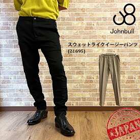 日本製 ジョンブル《スウェットパンツ》スウェットライクイージーパンツ アメカジ 21695JOHNBULL johnbull メンズファッション 伸縮性 ストレッチ 岡山 児島 楽天 シャインステーションNO2