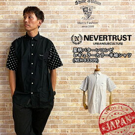 ネバートラスト《半袖シャツ/日本製》星柄パターンコンビ・レギュラーカラー半袖シャツ UKスタイル NEVERTRUST nevertrust NEH-93309 メンズファッション オーバーサイズ スペシャルズ TERRY HALL モッズ スキンズ ブリティッシュ スタイリッシュ 楽天