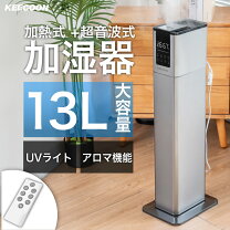 楽天市場】KEECOON 加湿器 大容量 13L 業務用 大型 タワー型 水タンク 