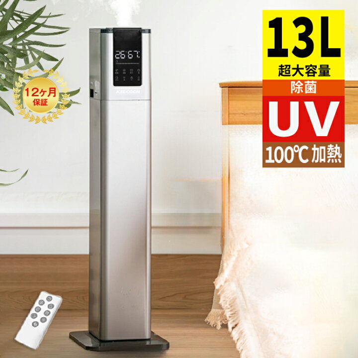 楽天市場】【P20倍】加湿器 大容量 13L 業務用 大型 タワー 加熱式 