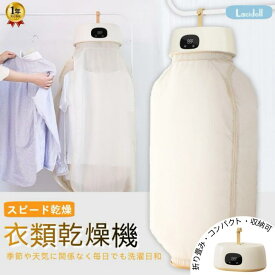 【COUPONで7,778円】衣類乾燥機 小型 乾燥機 洗濯乾燥機 折り畳み コンパクト 小型衣類乾燥機 折りたたみ乾燥機 温風 乾燥器 脱臭ハンガー 衣類乾燥袋 ミニ乾燥機 持ち運び 衣類乾燥 洋服乾燥 綿麻 洗濯物 速乾 花粉 黄砂 カビ 梅雨 旅行 単身赴任 出張 一人暮らし