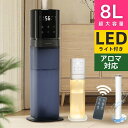【COUPONで11,980円】加湿器 大容量 8L アロマ対応 透明タンク LEDライト付き 次亜塩素酸水対応 業務用 静音 家庭 湿度設定 タイマー 48時間連続稼働 スタイリッシュ 床置き 病院 事務所 寝室 居間 学校 敬老の日 お中元 夏ギフト KEECOON
