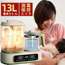 【COUPONで10,980円★楽天1位】調乳ポット 電気ケトル 1台8役 消毒 ボトル ウォーマー FeeKaa ミルクウォーマー 保温 除菌 哺乳瓶ウォーマー ミルク加熱 1.3L電気ポット 授乳用品 赤ちゃん用品 多機能 調乳じょーず スチーム消毒 乾燥 離乳食 ヒーター 出産祝い ギフト