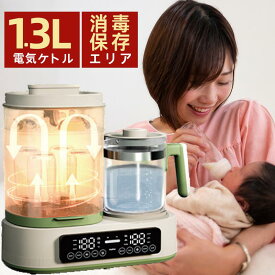【COUPONで10,980円★楽天1位】調乳ポット 電気ケトル 1台8役 消毒 ボトル ウォーマー FeeKaa ミルクウォーマー 保温 除菌 哺乳瓶ウォーマー ミルク加熱 1.3L電気ポット 授乳用品 赤ちゃん用品 多機能 調乳じょーず スチーム消毒 乾燥 離乳食 ヒーター 出産祝い ギフト