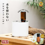 【店長暴走!!赤字覚悟!!】アロマディフューザー 水なし コードレス ネブライザー式 充電式 アロマオイル …