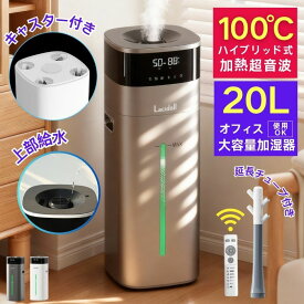 【最安値に挑戦中★20,980円～】加湿器 大容量 20L 業務用 ハイブリッド式 大型 オフィス Lacidoll 加湿器 ラシドール 加熱式 スチーム式 超音波加湿器 上から給水 お手入れ簡単 タワー型 100℃高温 加熱 加湿 静音 アロマ対応 床置き 寝室 リビング 加湿 器30畳 敬老の日