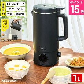 【P15倍で⇒実質11,583円!】スープメーカー 自動調理ポット 豆乳メーカー 全自動 豆乳機 1L 大容量 電気ポット 電気ケトル 離乳食 ミキサー 調理セット 自動調理 14つのモード 乾燥豆対応 完全豆乳メーカー 豆乳マシーン 豆乳ブレンダー お中元 夏ギフト レシピ付き