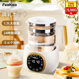 ＼楽天1位／【COUPONで5,980円!!】 調乳ポット ボトル Feekaa ウォーマー ミルクウォーマー 保温 大容量 ミルク加熱 電気ポット 電気ケトル 多機能 調乳じょーず ガラス ケトル 1.3L 電気温度調節 24H保温機能 空焚き防止 耐熱ガラス 授乳用品 赤ちゃん用品 出産準備