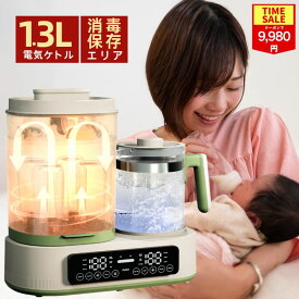 ＼楽天1位／【COUPONで9,980円!!】 調乳ポット 電気ケトル 1台8役 消毒 ボトル ウォーマー FeeKaa ミルクウォーマー 保温 除菌 哺乳瓶ウォーマー ミルク加熱 1.3L 電気ポット 授乳用品 赤ちゃん用品 多機能 調乳じょーず スチーム消毒 乾燥 離乳食 出産祝い ギフト