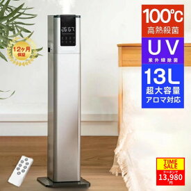 【COUPONで13,980円～!!】【楽天1位】【1年安心保証】加湿器 大容量 13L KEECOON 業務用 大型 タワー 加熱式 スチーム式 静音 大型加湿器 お手入れ簡単 UV除菌 上から給水 床置き 加湿器 リビング 寝室 加湿器 加湿器 タワー型 加湿器 スリム 加湿器 人気 加湿器