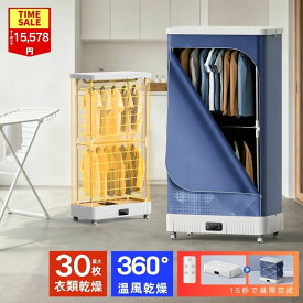 【COUPONで15,578円】衣類乾燥機 大容量 乾燥機 最大30枚 360° 温風乾燥 折りたたみ可 アロマ対応 リモコン付き 除菌 脱臭 洗濯乾燥機 500L 部屋干し タイマー 家庭用 一人暮らし シワ防止 梅雨対策 湿気対策 カビ対策 省エネ 乾燥自動停止 工事不要 mifasol 父の日