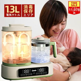 楽天1位【COUPONで11,978円】電気ケトル 温度調節 調乳ポット 1台8役 電気ポット 消毒 乾燥 哺乳瓶ウォーマー ミルク加熱 離乳食 1.3L ボトル ミルクウォーマー ウォーマー 保温 除菌 授乳用品 赤ちゃん用品 多機能 調乳じょーず スチーム消毒 出産祝い ギフト FeeKaa