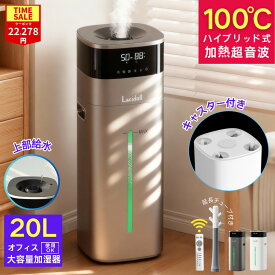 【COUPONで22,278円～】加湿器 大容量 20L 業務用 ハイブリッド式 大型 オフィス Lacidoll 加湿器 ラシドール 加熱式 スチーム式 超音波加湿器 上から給水 お手入れ簡単 タワー型 100℃高温 加熱 加湿 静音 アロマ対応 床置き 寝室 リビング 加湿 器30畳 父の日