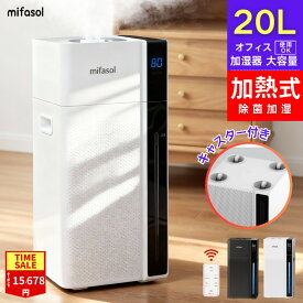 【COUPONで15,678円】加湿器 加熱式 20L 大容量 業務用 スチーム式 タワー型 加湿器 静音 ヒーター 加湿 お手入れしやすい加湿器 除菌 上から給水 60畳 20 畳 以上 寝室 リビング オフィス 大型 加湿器 タワー 加湿器 おしゃれ 父の日 敬老の日
