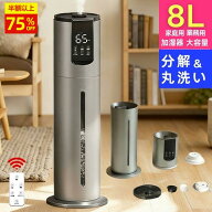 【期間限定価格】加湿器 大容量 8L 分解 & 丸洗い お手入れ簡単 タワー型 床置き 20畳 業務用 大型 次亜…