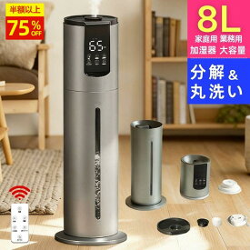【期間限定価格】加湿器 大容量 8L 分解 & 丸洗い お手入れ簡単 タワー型 床置き 20畳 業務用 大型 次亜塩素酸水対応可 手入れ簡単 上から給水 加湿機 アロマ 加湿 器 20 畳 以上 超音波加湿器 超音波式 静音 アロマ加湿器 强力 おしゃれ オフィス 寝室 リビング LACIDOLL