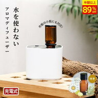 【スーパーセール89％OFF】アロマディフューザー 水なし コードレス ネブライザー式 充電式 アロマオイル…