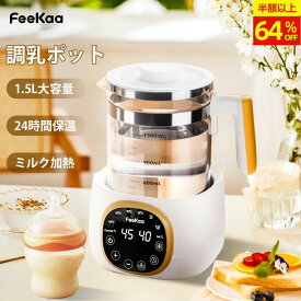 ＼楽天1位／【64%OFF・SS限定】 調乳ポット ボトル Feekaa ウォーマー ミルクウォーマー 保温 大容量 ミルク加熱 電気ポット 電気ケトル 多機能 調乳じょーず ガラス ケトル 1.3L 電気温度調節 24H保温機能 空焚き防止 耐熱ガラス 授乳用品 赤ちゃん用品 出産準備