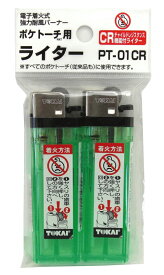 ポケトーチ用ライター(2個入）PT-01CR