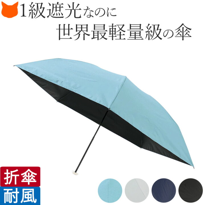 楽天市場 日傘 折りたたみ 折り畳み 母の日 傘 完全遮光 軽量 遮熱 晴雨兼用 レディース コンパクト 超軽量 遮光 100 耐風 丈夫 黒 ブラック ネイビー おしゃれ かわいい ブランド アンベル ヒートブロック ペンタゴン 通勤 梅雨 軽い 誕生日 プレゼント ギフト