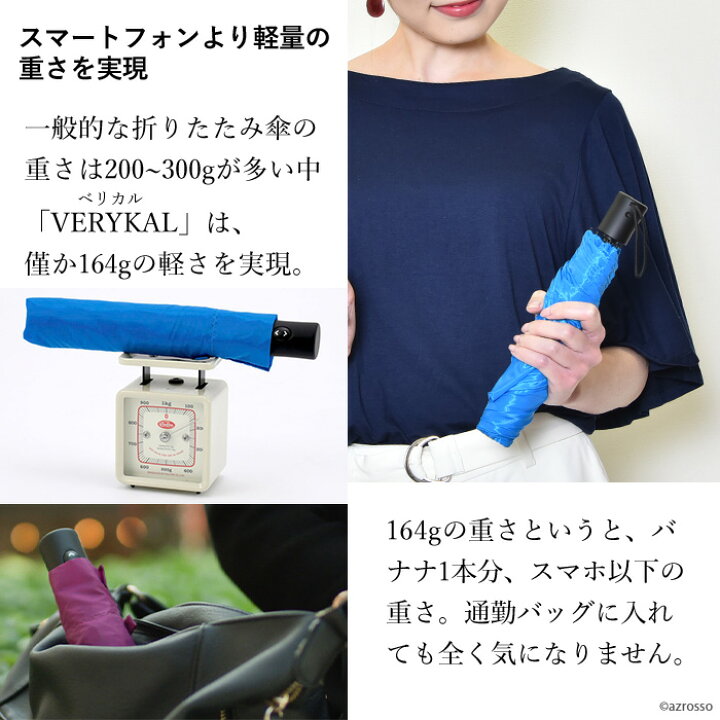 楽天市場 折りたたみ傘 折り畳み傘 自動開閉 傘 軽量 レディース コンパクト 超軽量 ワンタッチ 耐風 丈夫 自動 黒 ブラック ブルー 青 おしゃれ かわいい ブランド アンベル Verykal ベリカル 通勤 梅雨 軽い 誕生日 プレゼント ギフト ブランドセレクト シンフーライフ