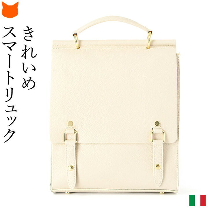 楽天市場】イタリア製 レディース リュック 本革 大人 おしゃれ 小さめ 